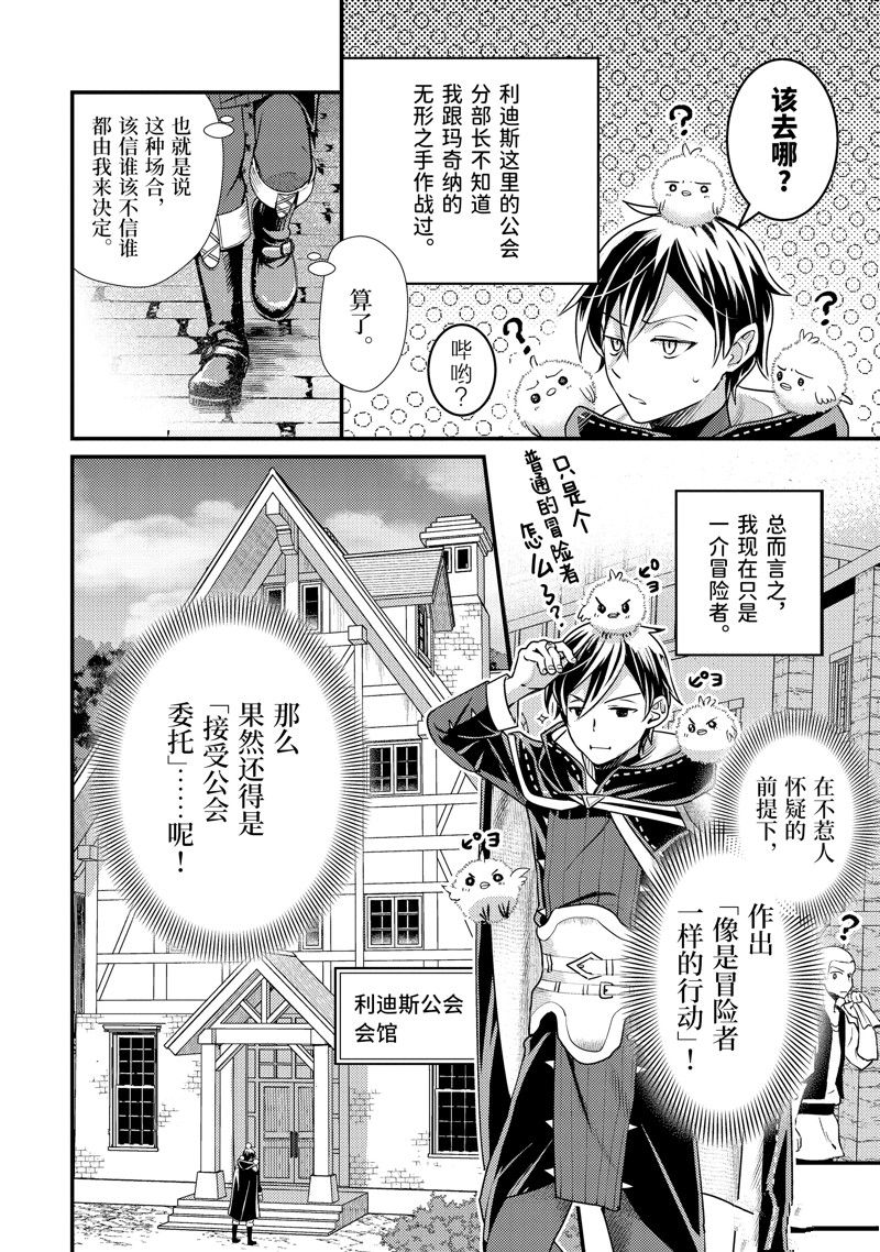 异世界转生为贤者的冒险者生活 ～以【魔法改良】成为异世界最强～ 第29.3话 第8页