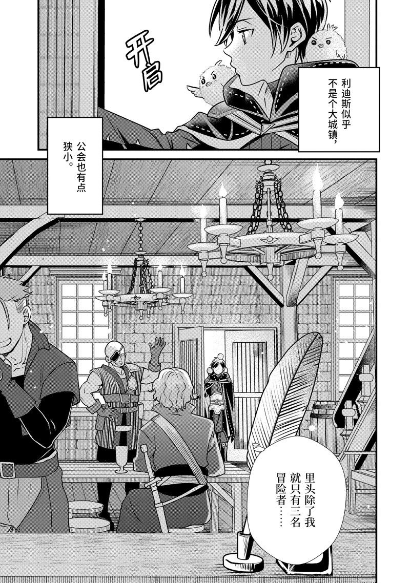 异世界转生为贤者的冒险者生活 ～以【魔法改良】成为异世界最强～ 第29.3话 第9页