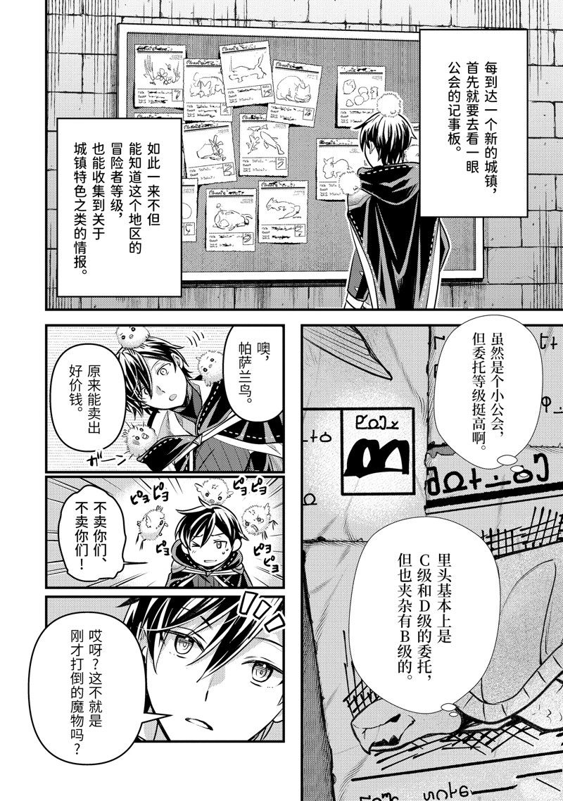 异世界转生为贤者的冒险者生活 ～以【魔法改良】成为异世界最强～ 第29.3话 第10页