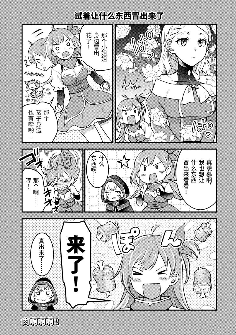 异世界转生为贤者的冒险者生活 ～以【魔法改良】成为异世界最强～ 番外篇6 第1页