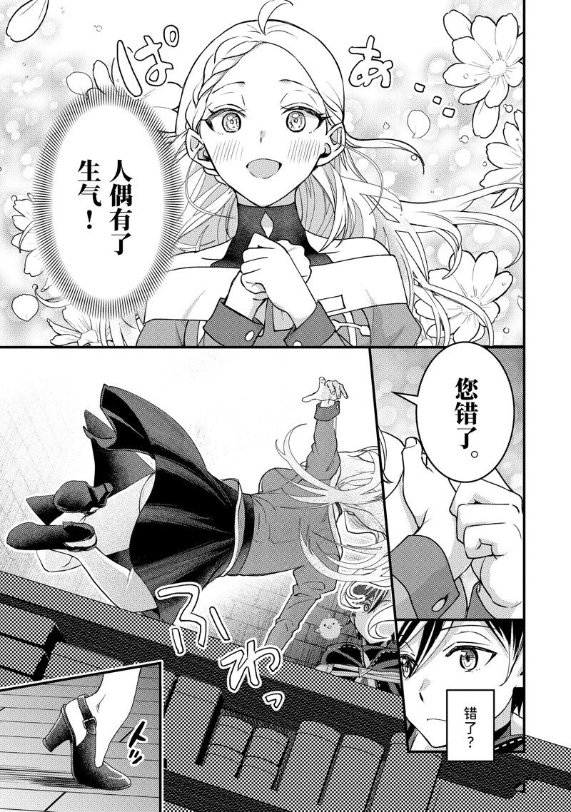 异世界转生为贤者的冒险者生活 ～以【魔法改良】成为异世界最强～ 第30.1话 第9页