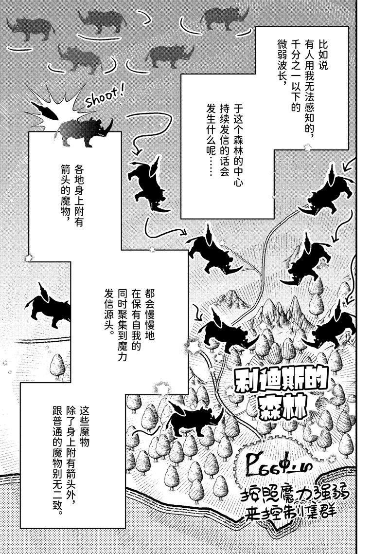 异世界转生为贤者的冒险者生活 ～以【魔法改良】成为异世界最强～ 第30.4话 第6页