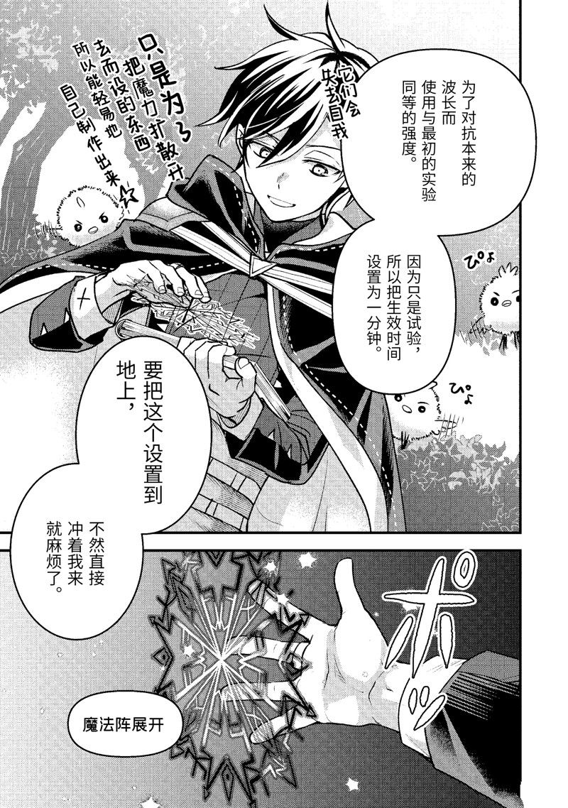 异世界转生为贤者的冒险者生活 ～以【魔法改良】成为异世界最强～ 第30.4话 第10页