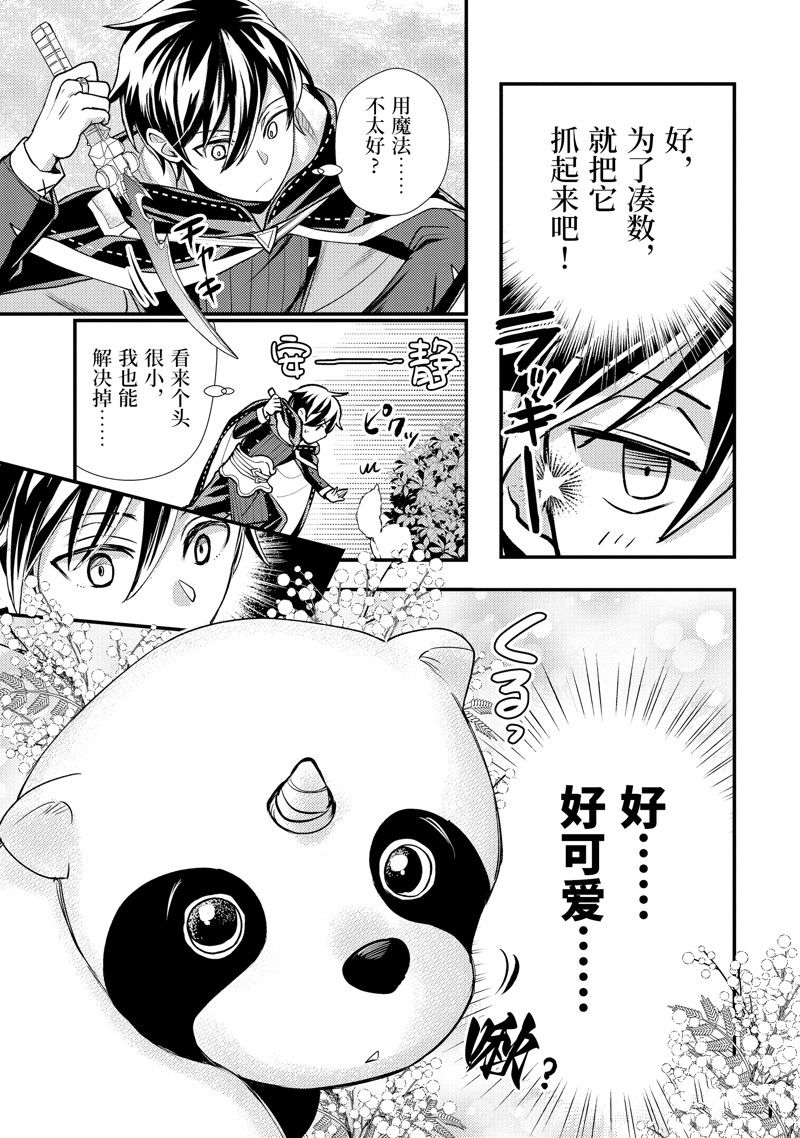 异世界转生为贤者的冒险者生活 ～以【魔法改良】成为异世界最强～ 第31.2话 第3页