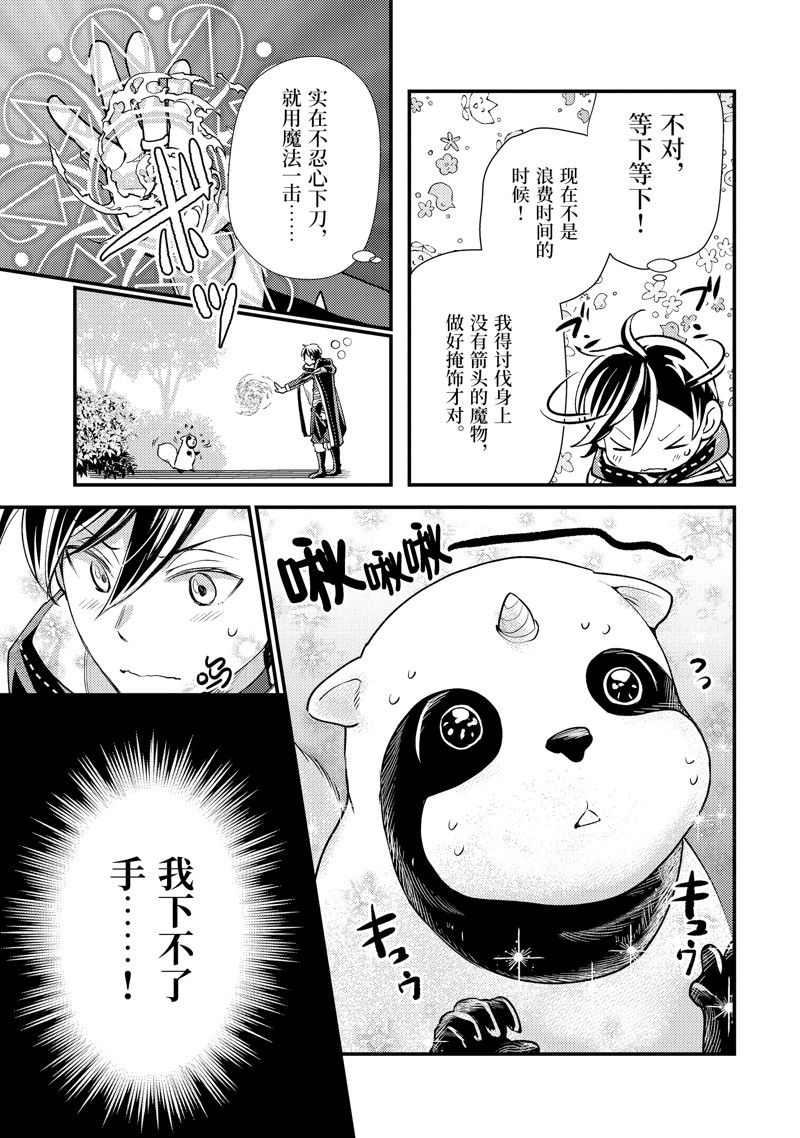 异世界转生为贤者的冒险者生活 ～以【魔法改良】成为异世界最强～ 第31.2话 第5页