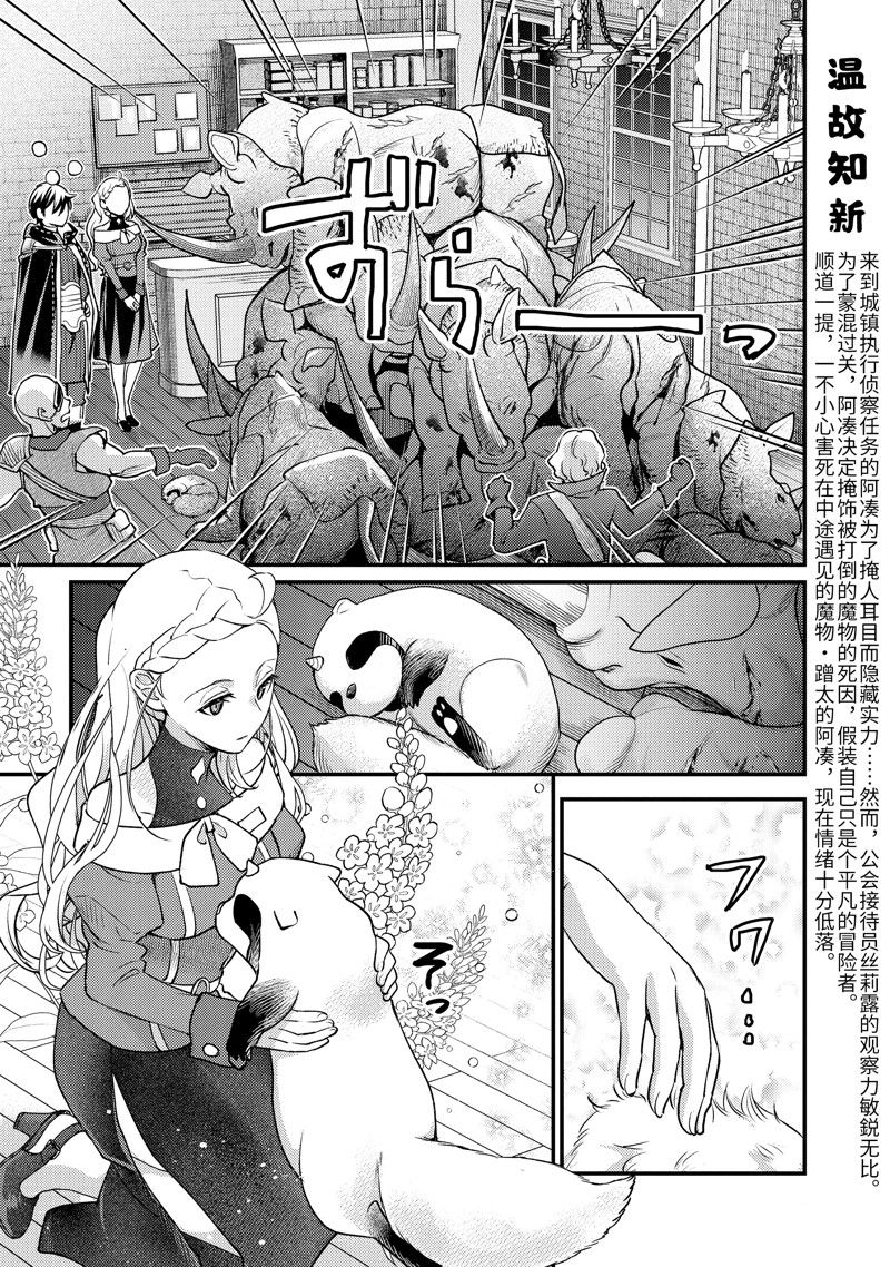 异世界转生为贤者的冒险者生活 ～以【魔法改良】成为异世界最强～ 第31.3话 第1页