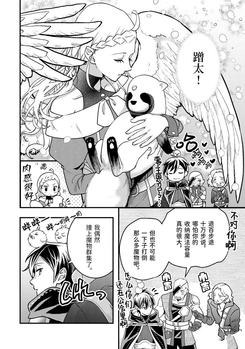 异世界转生为贤者的冒险者生活 ～以【魔法改良】成为异世界最强～ 第31.3话 第2页