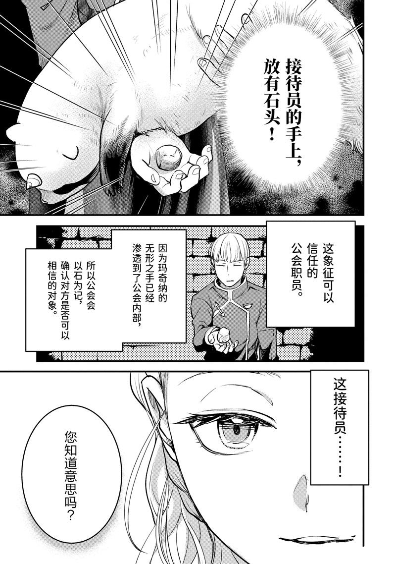 异世界转生为贤者的冒险者生活 ～以【魔法改良】成为异世界最强～ 第31.3话 第11页