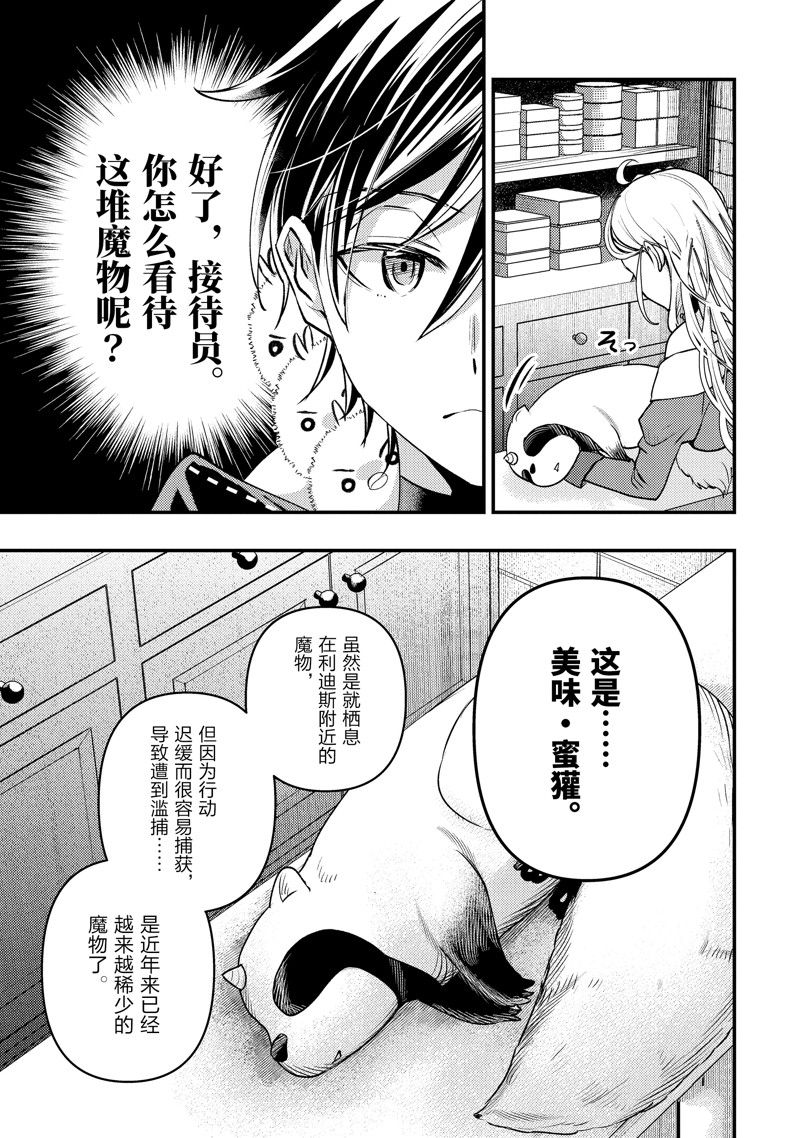 异世界转生为贤者的冒险者生活 ～以【魔法改良】成为异世界最强～ 第31.3话 第3页