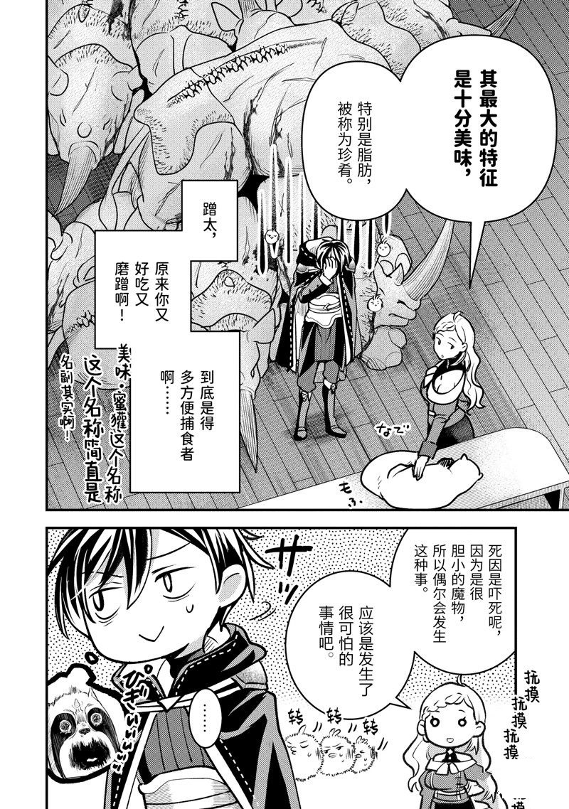 异世界转生为贤者的冒险者生活 ～以【魔法改良】成为异世界最强～ 第31.3话 第4页