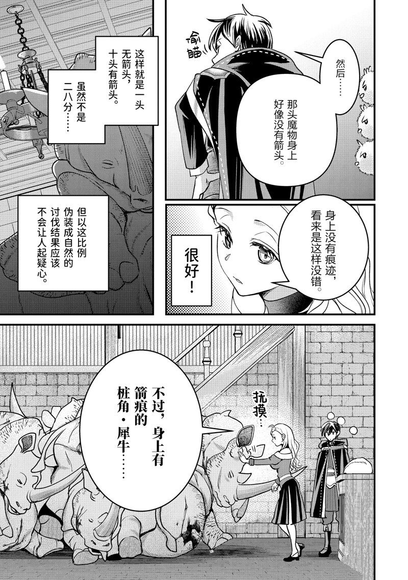异世界转生为贤者的冒险者生活 ～以【魔法改良】成为异世界最强～ 第31.3话 第5页