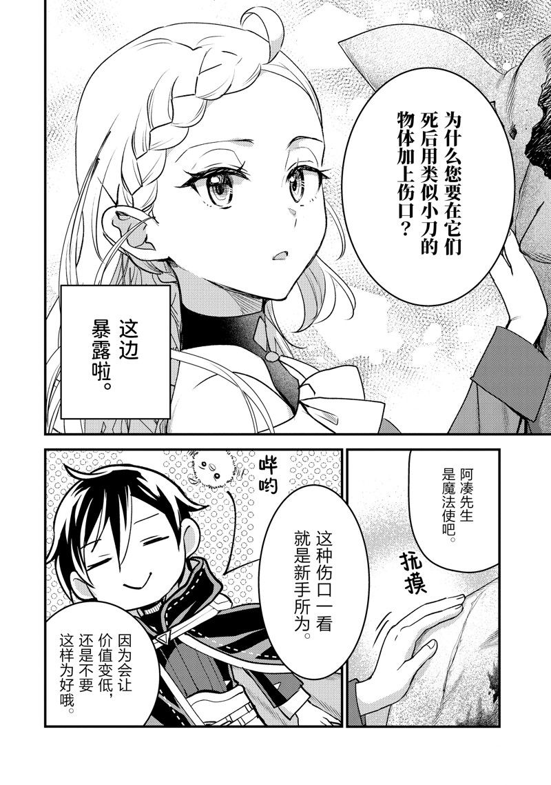 异世界转生为贤者的冒险者生活 ～以【魔法改良】成为异世界最强～ 第31.3话 第6页