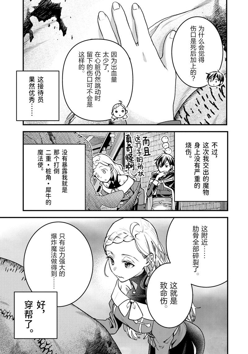 异世界转生为贤者的冒险者生活 ～以【魔法改良】成为异世界最强～ 第31.3话 第7页
