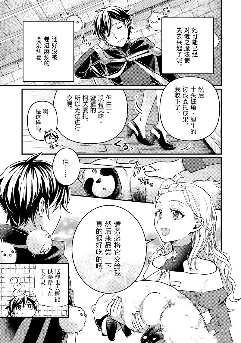 异世界转生为贤者的冒险者生活 ～以【魔法改良】成为异世界最强～ 第31.3话 第9页