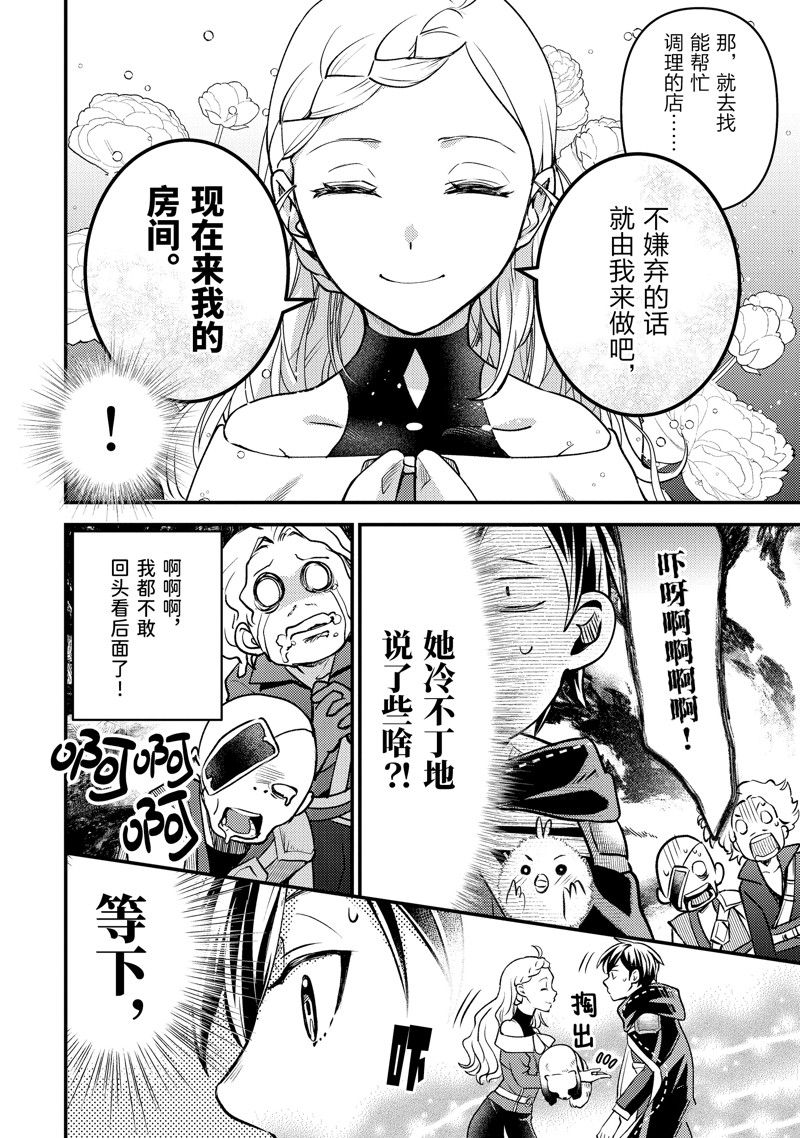 异世界转生为贤者的冒险者生活 ～以【魔法改良】成为异世界最强～ 第31.3话 第10页