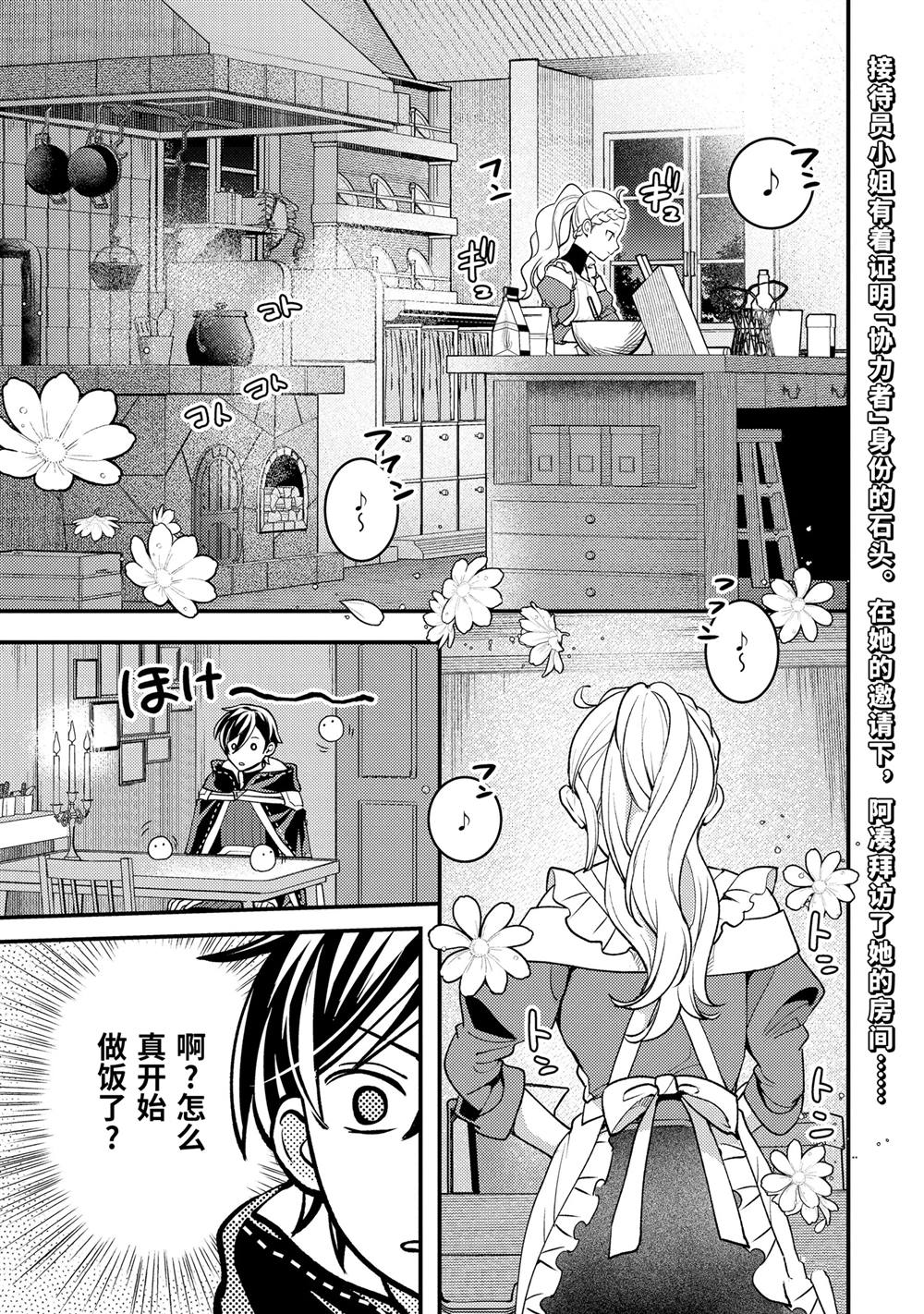 异世界转生为贤者的冒险者生活 ～以【魔法改良】成为异世界最强～ 第31.4话 第1页