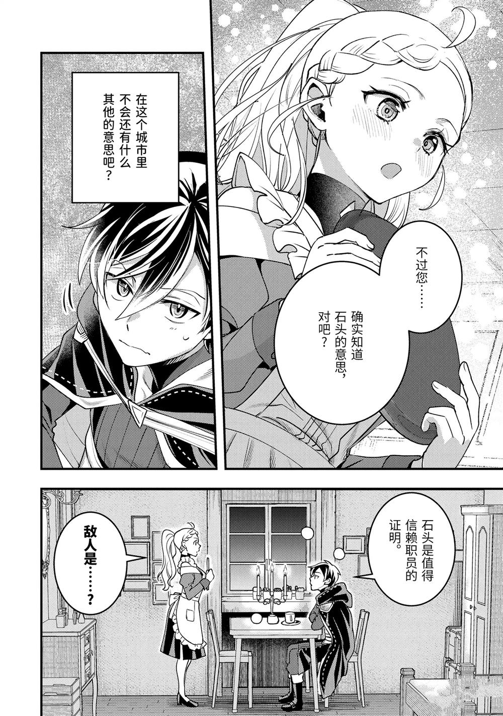 异世界转生为贤者的冒险者生活 ～以【魔法改良】成为异世界最强～ 第31.4话 第4页