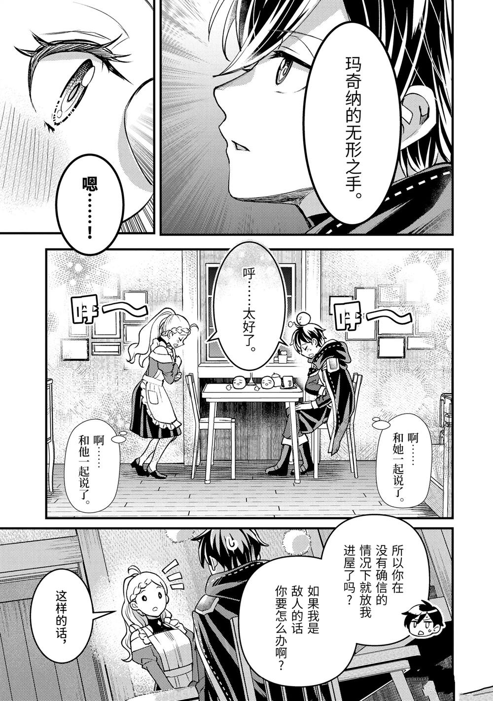 异世界转生为贤者的冒险者生活 ～以【魔法改良】成为异世界最强～ 第31.4话 第5页