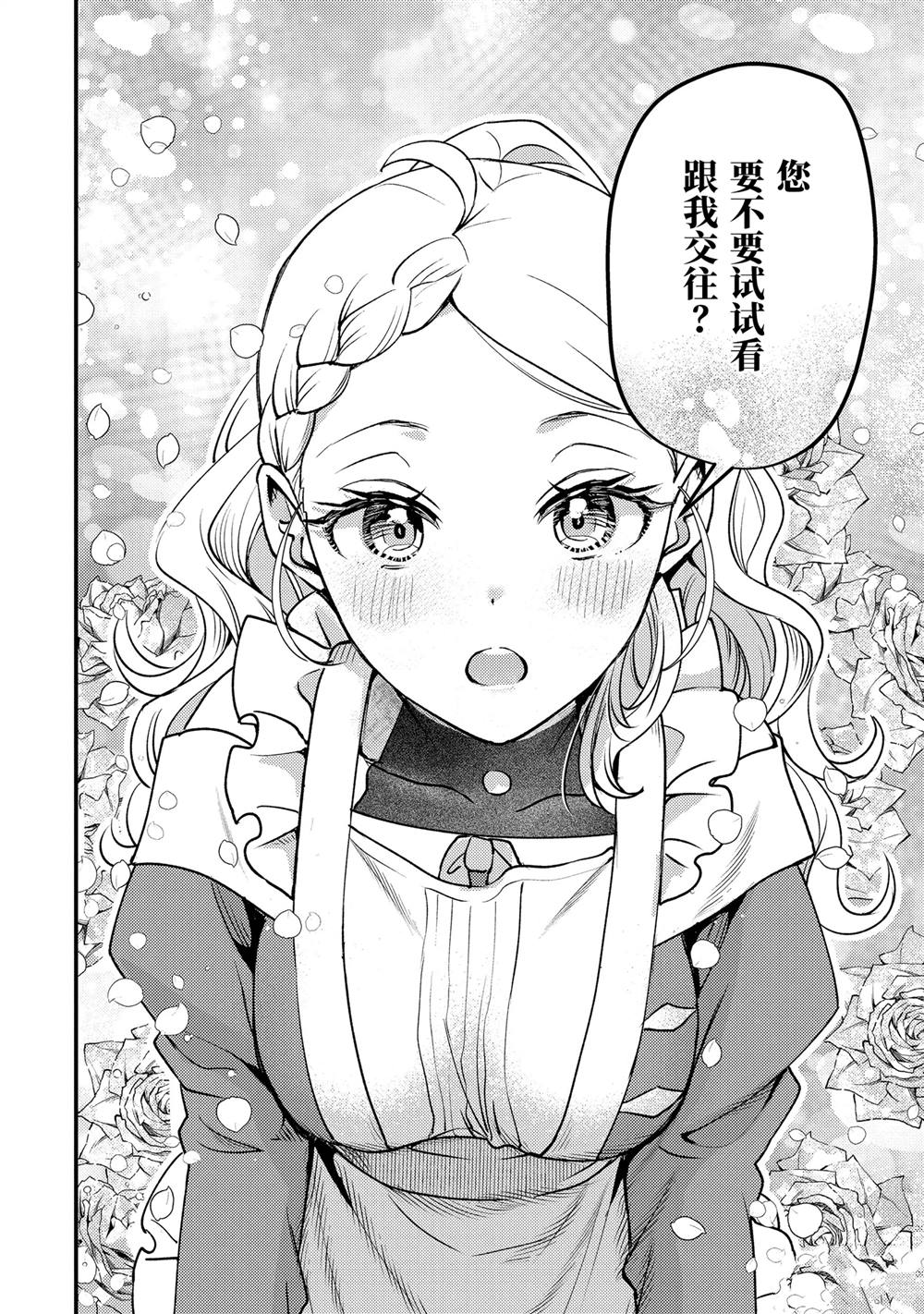 异世界转生为贤者的冒险者生活 ～以【魔法改良】成为异世界最强～ 第31.5话 第13页