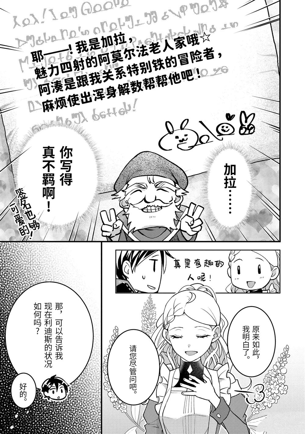 异世界转生为贤者的冒险者生活 ～以【魔法改良】成为异世界最强～ 第31.5话 第4页