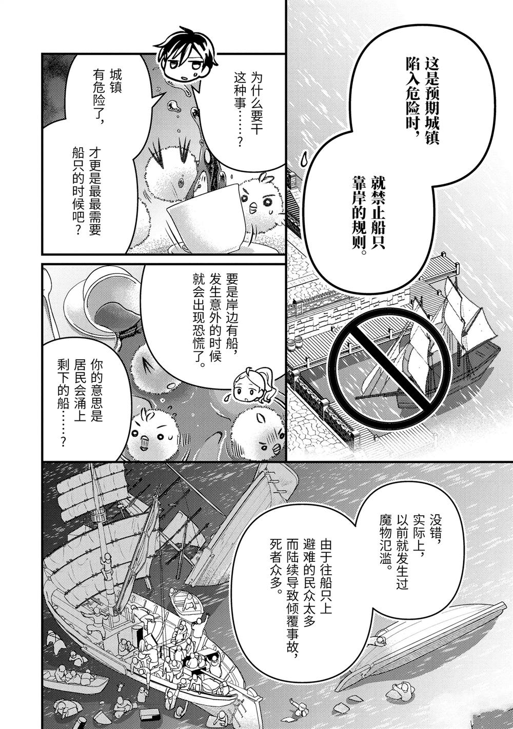 异世界转生为贤者的冒险者生活 ～以【魔法改良】成为异世界最强～ 第31.5话 第7页