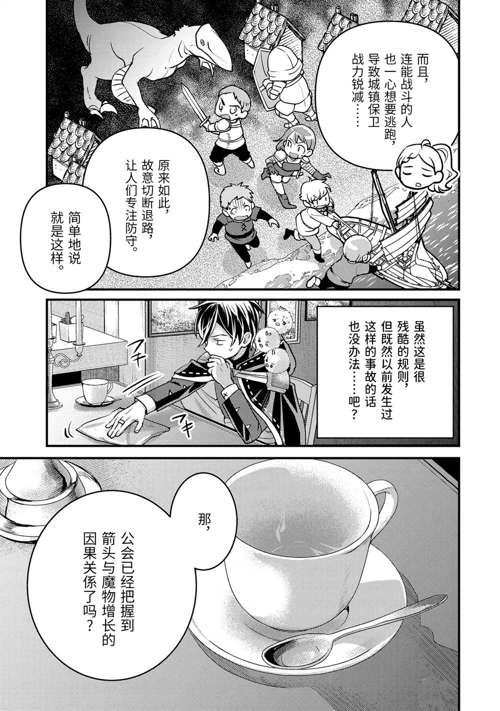 异世界转生为贤者的冒险者生活 ～以【魔法改良】成为异世界最强～ 第31.5话 第8页