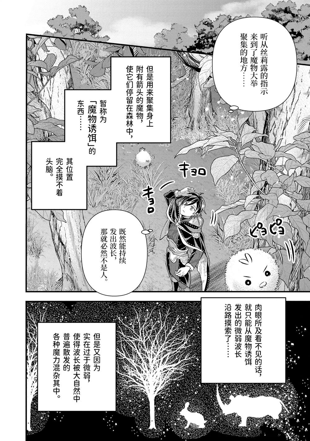 异世界转生为贤者的冒险者生活 ～以【魔法改良】成为异世界最强～ 第32.1话 第6页
