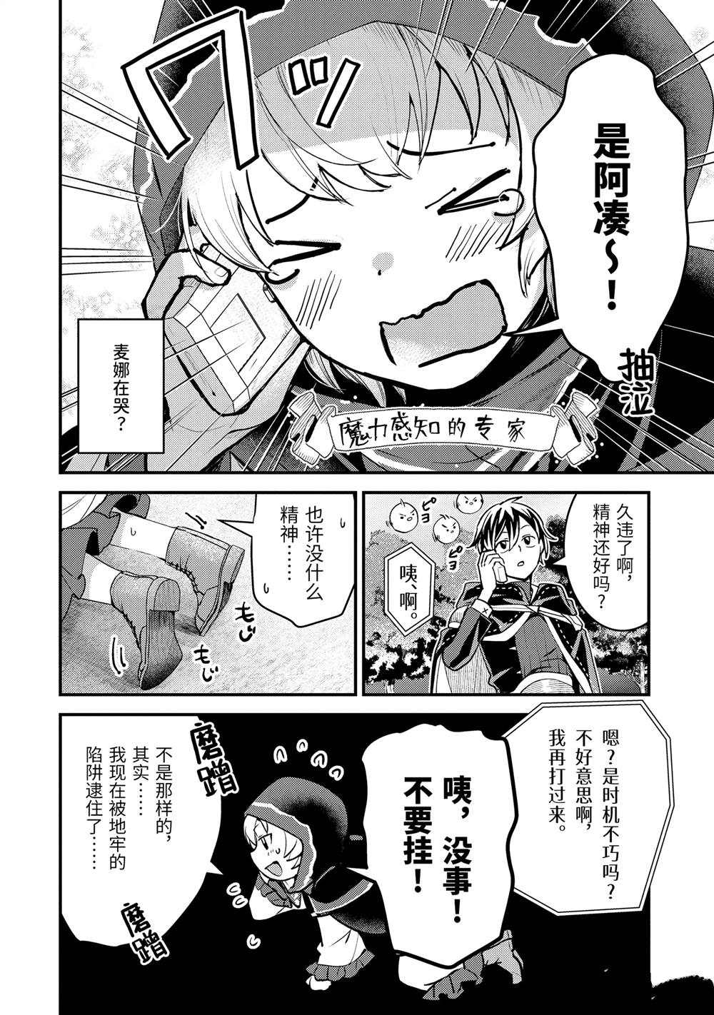 异世界转生为贤者的冒险者生活 ～以【魔法改良】成为异世界最强～ 第32.1话 第8页