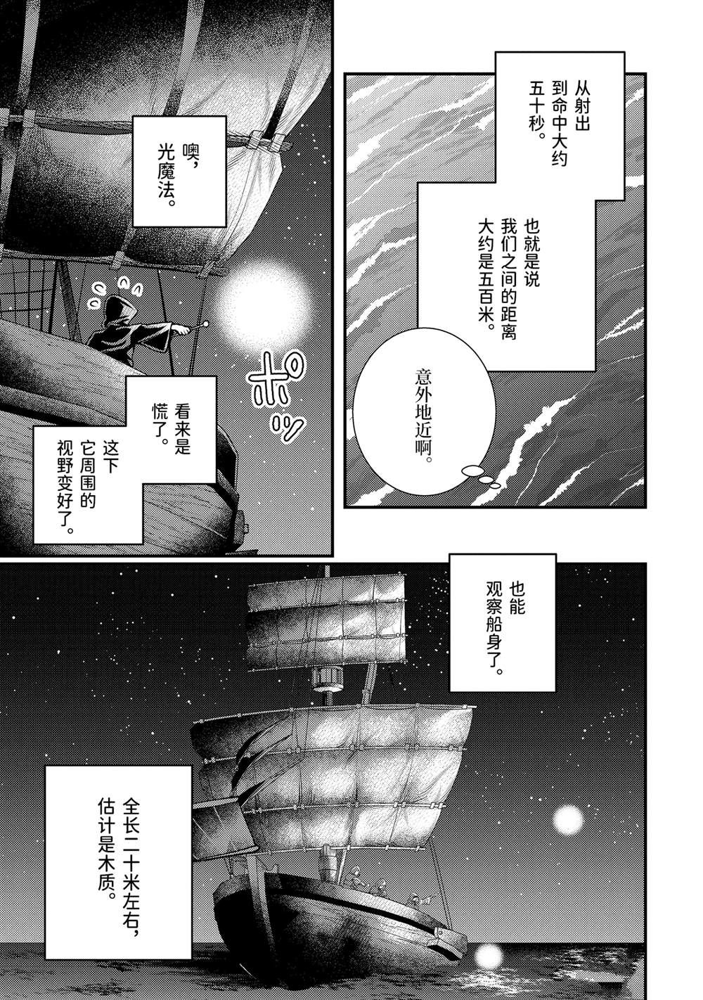 异世界转生为贤者的冒险者生活 ～以【魔法改良】成为异世界最强～ 第33.1话 第7页