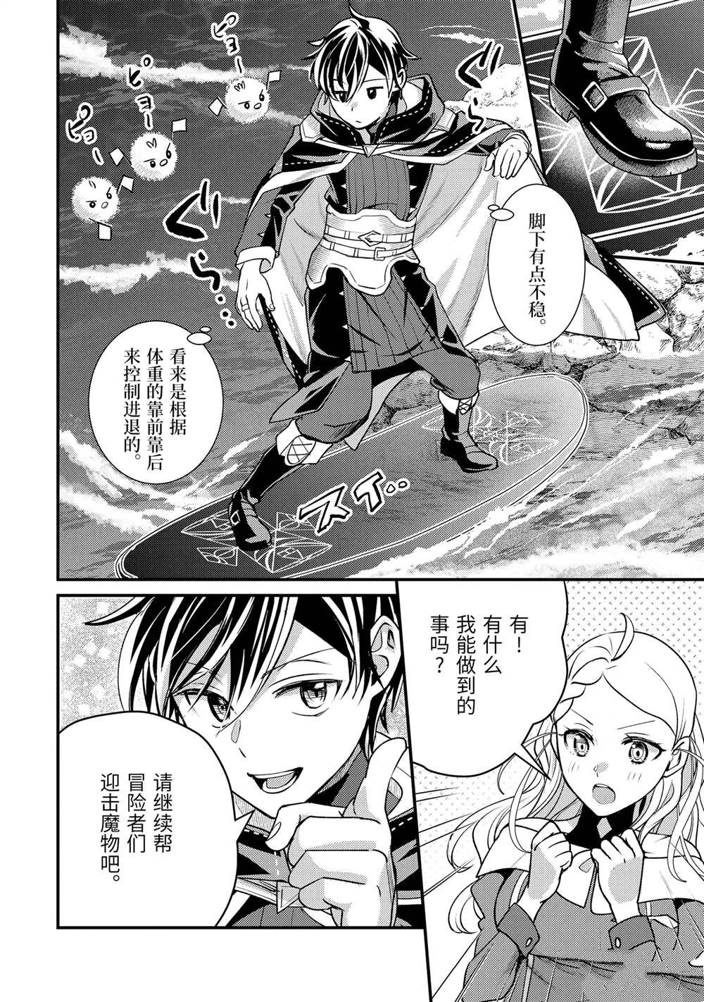 异世界转生为贤者的冒险者生活 ～以【魔法改良】成为异世界最强～ 第33.2话 第14页