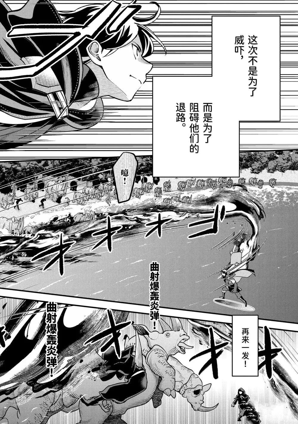 异世界转生为贤者的冒险者生活 ～以【魔法改良】成为异世界最强～ 第35.1话 第10页