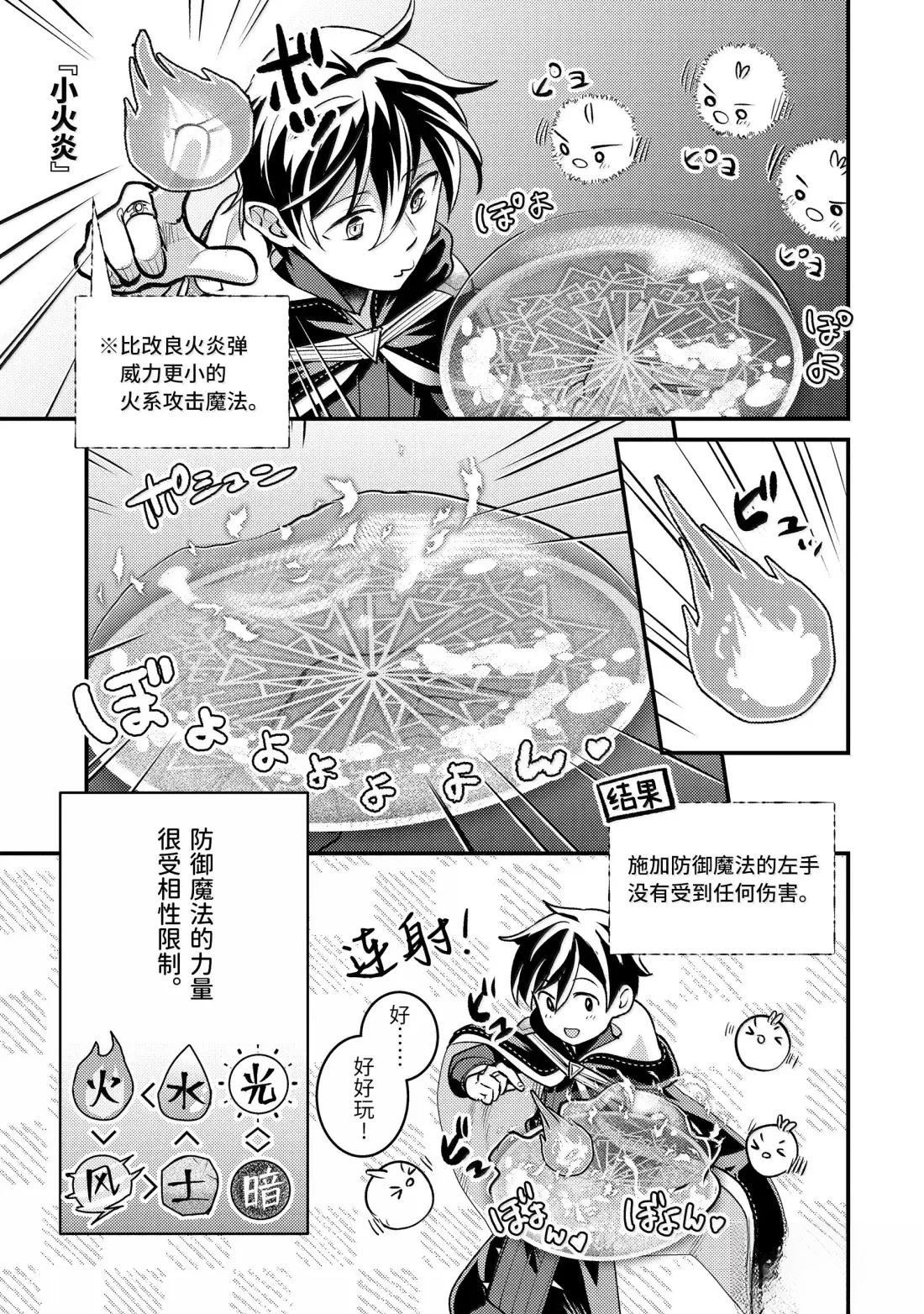 异世界转生为贤者的冒险者生活 ～以【魔法改良】成为异世界最强～ 第35.2话 第17页