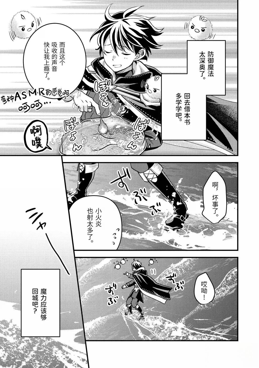 异世界转生为贤者的冒险者生活 ～以【魔法改良】成为异世界最强～ 第35.2话 第19页
