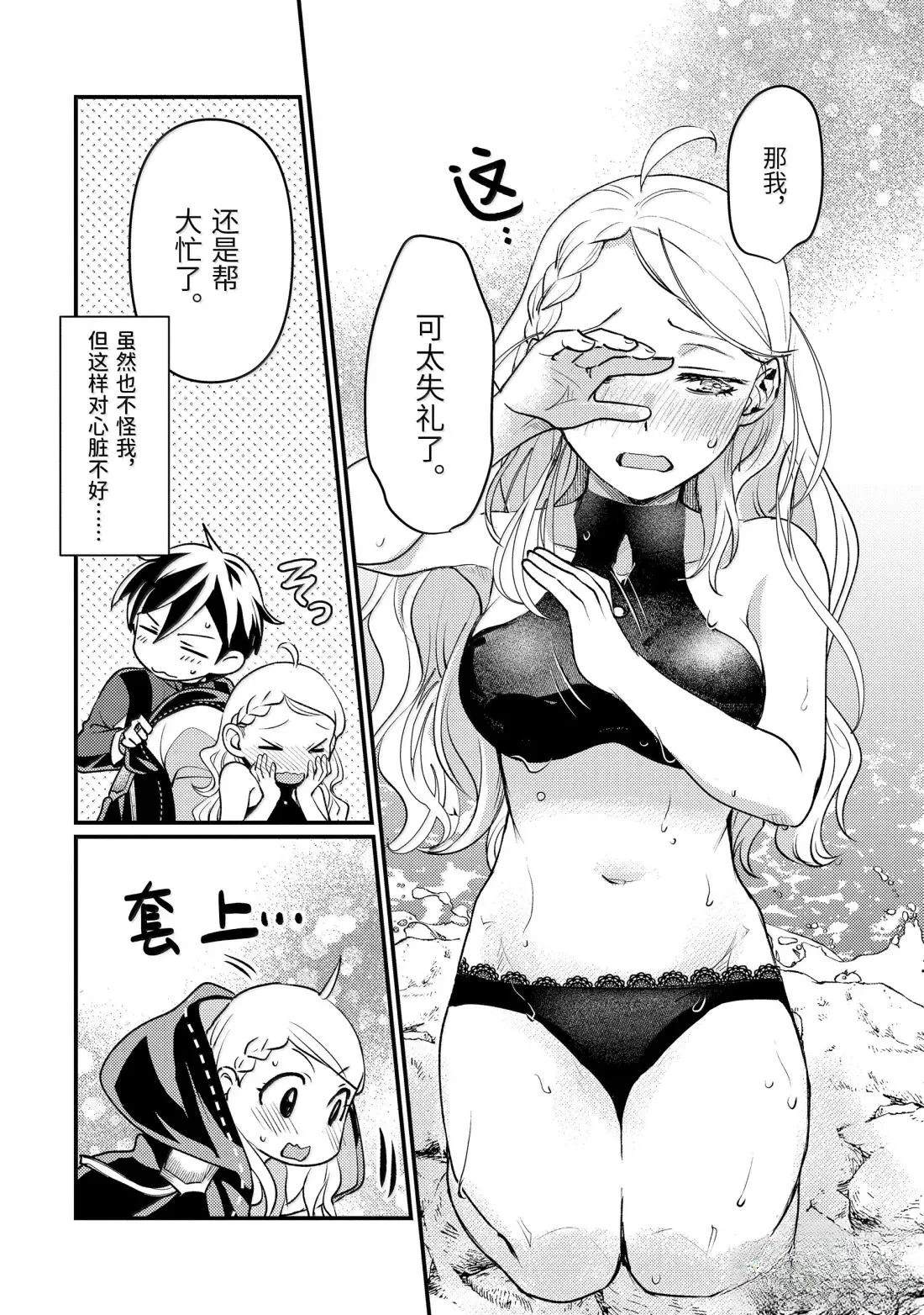 异世界转生为贤者的冒险者生活 ～以【魔法改良】成为异世界最强～ 第35.3话 第5页