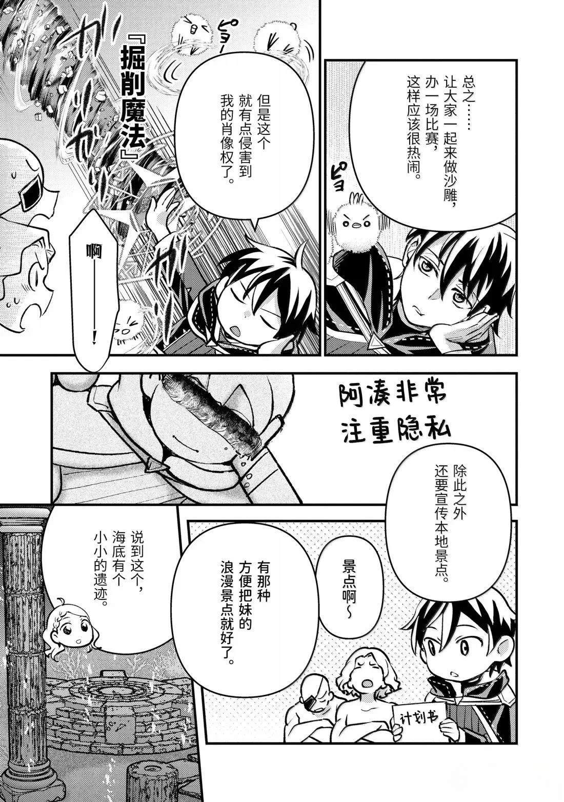 异世界转生为贤者的冒险者生活 ～以【魔法改良】成为异世界最强～ 第35.5话 第9页