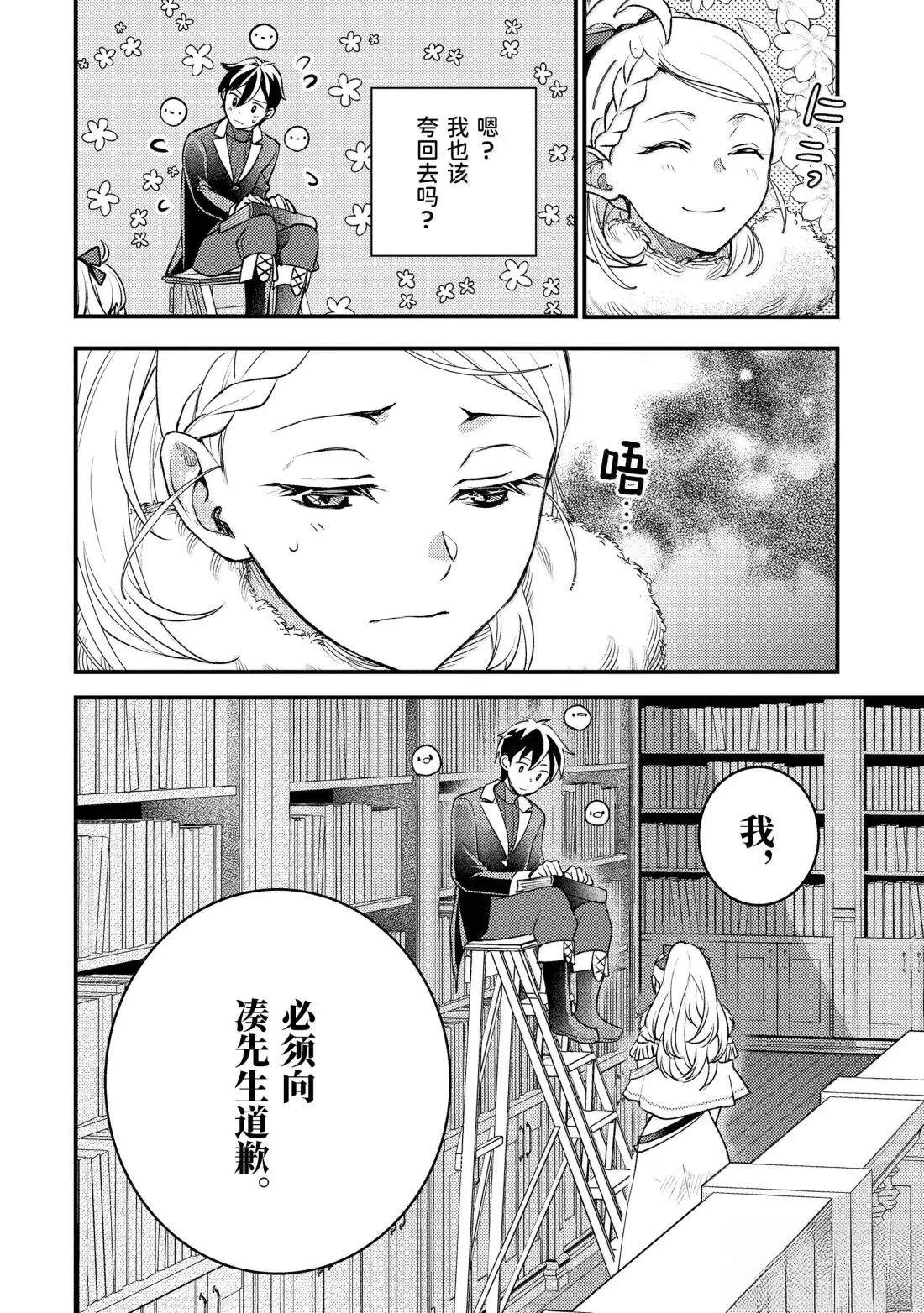 异世界转生为贤者的冒险者生活 ～以【魔法改良】成为异世界最强～ 第36.1话 第12页