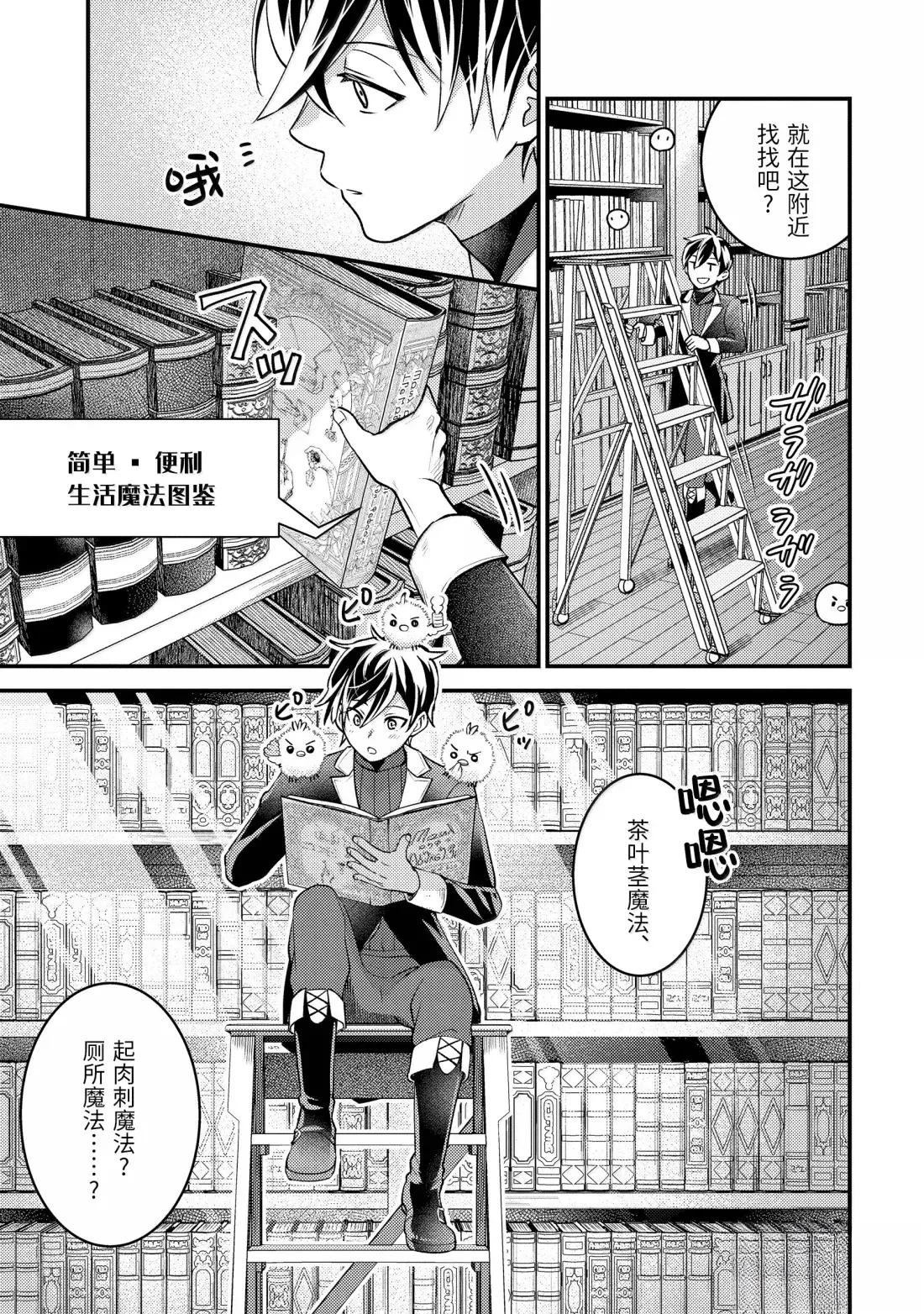 异世界转生为贤者的冒险者生活 ～以【魔法改良】成为异世界最强～ 第36.1话 第5页
