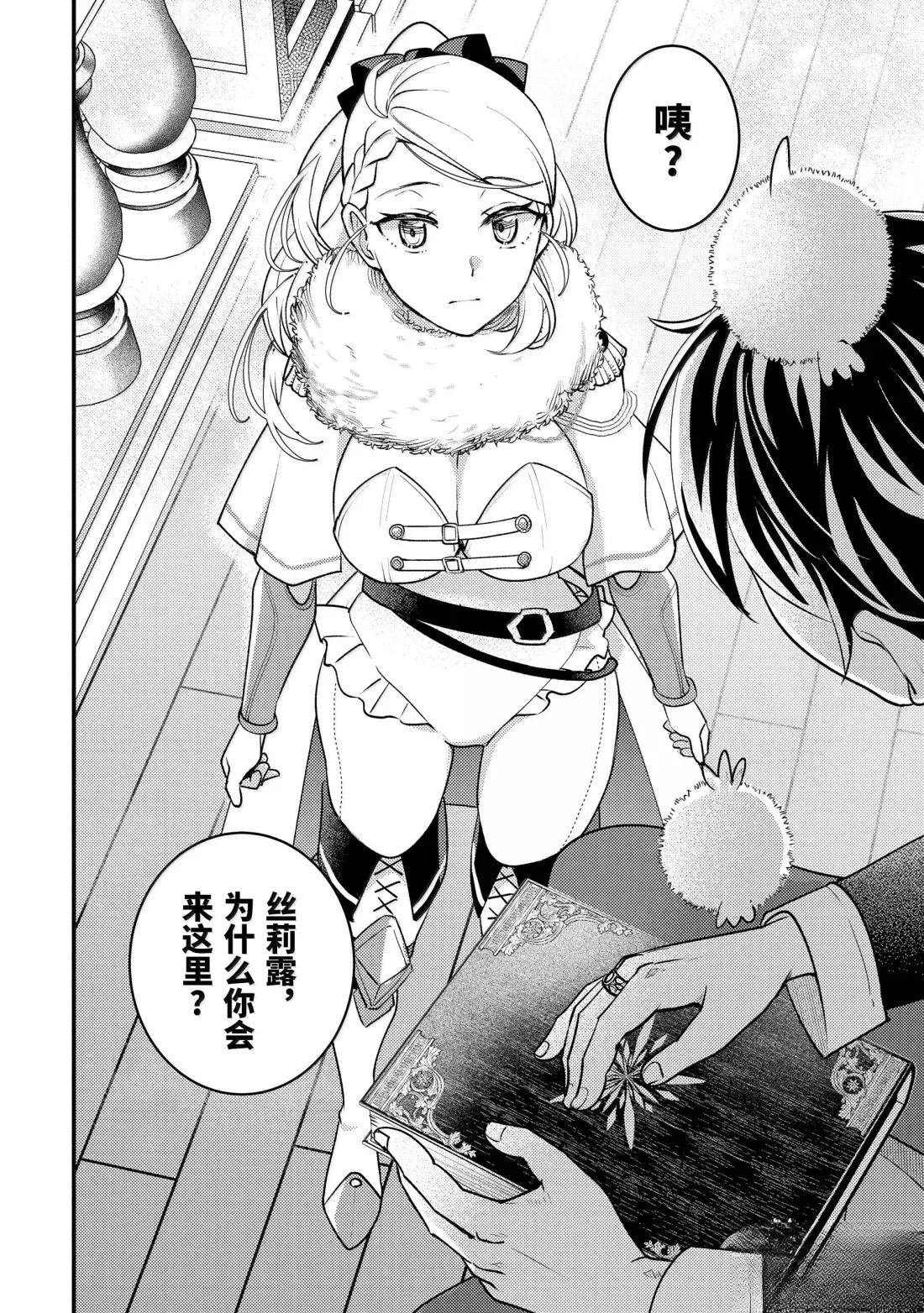 异世界转生为贤者的冒险者生活 ～以【魔法改良】成为异世界最强～ 第36.1话 第10页