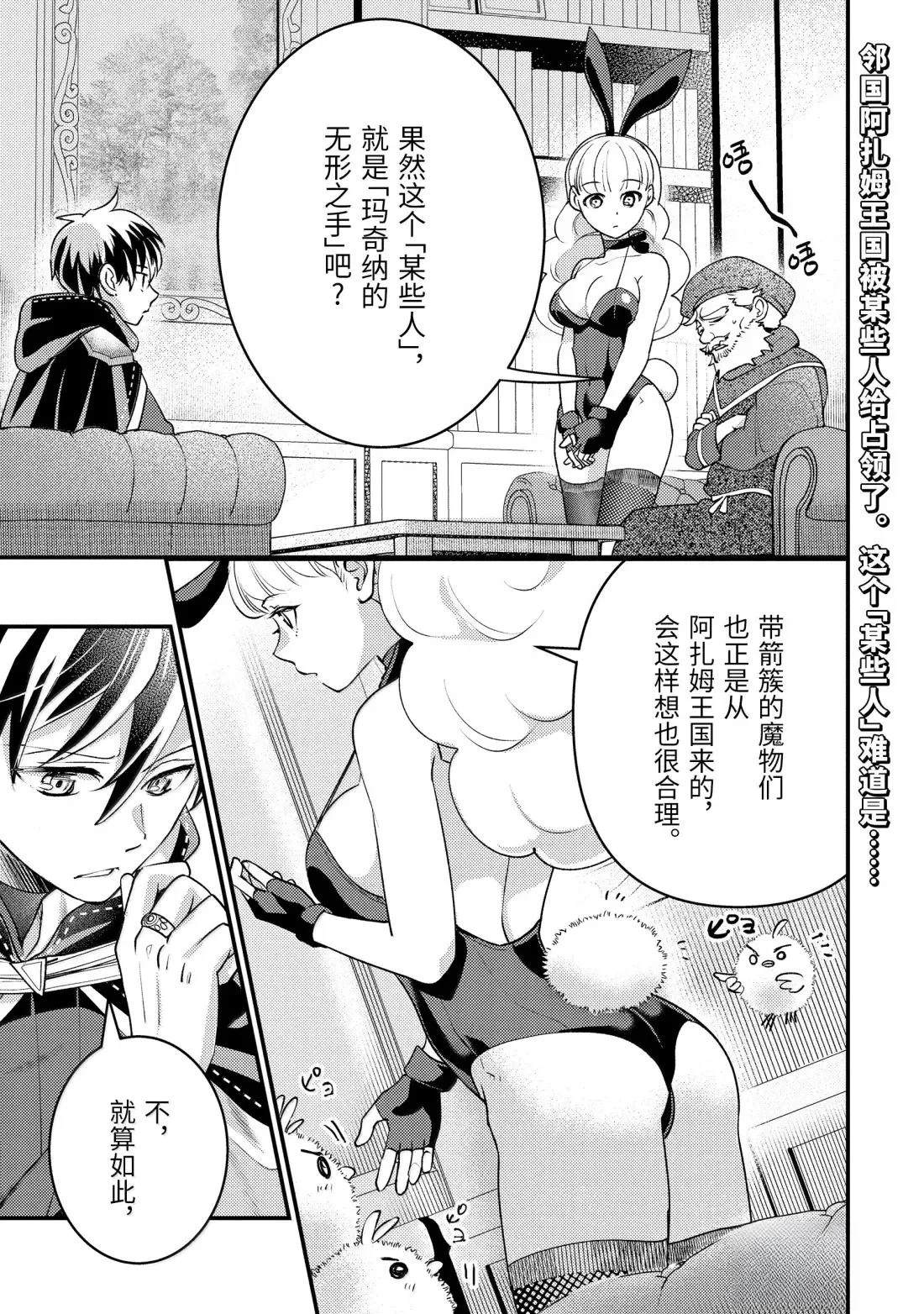 异世界转生为贤者的冒险者生活 ～以【魔法改良】成为异世界最强～ 第36.3话 第1页