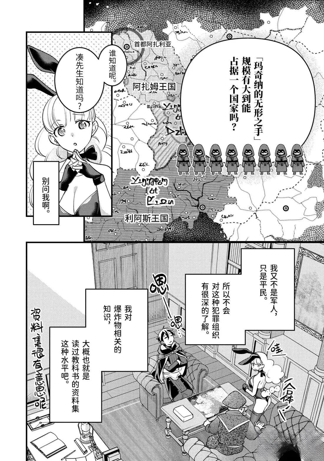 异世界转生为贤者的冒险者生活 ～以【魔法改良】成为异世界最强～ 第36.3话 第2页