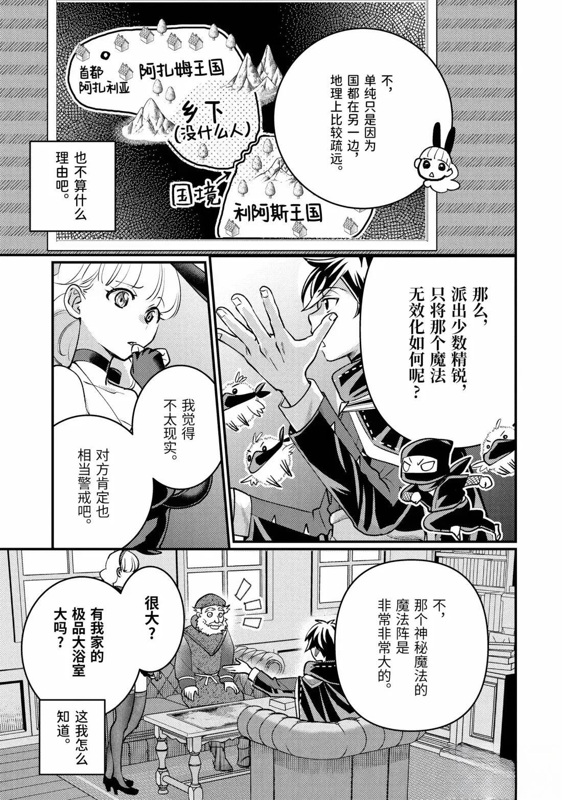 异世界转生为贤者的冒险者生活 ～以【魔法改良】成为异世界最强～ 第36.3话 第11页
