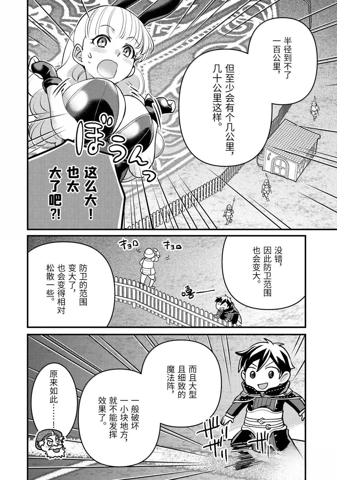 异世界转生为贤者的冒险者生活 ～以【魔法改良】成为异世界最强～ 第36.3话 第12页