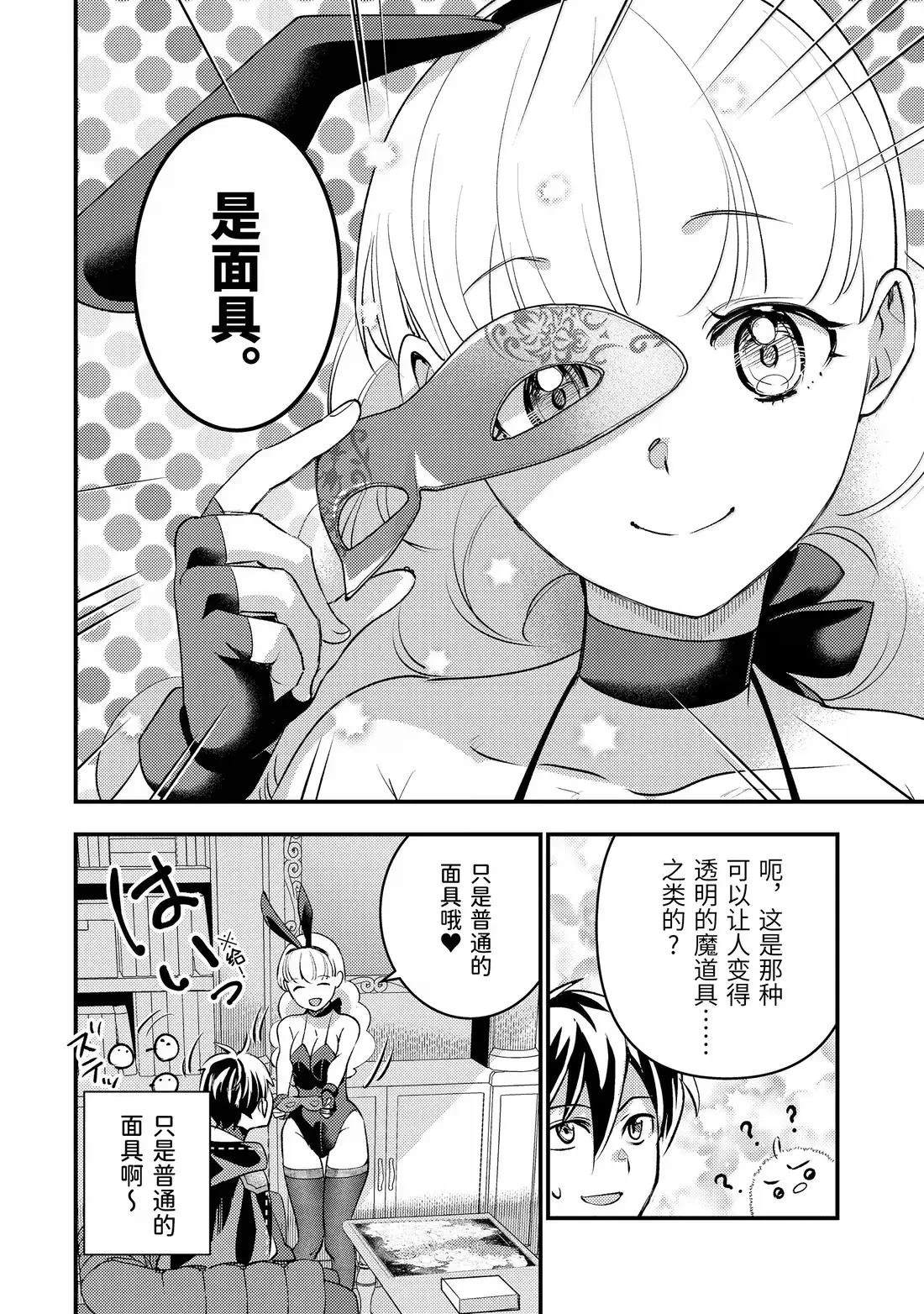 异世界转生为贤者的冒险者生活 ～以【魔法改良】成为异世界最强～ 第36.3话 第14页