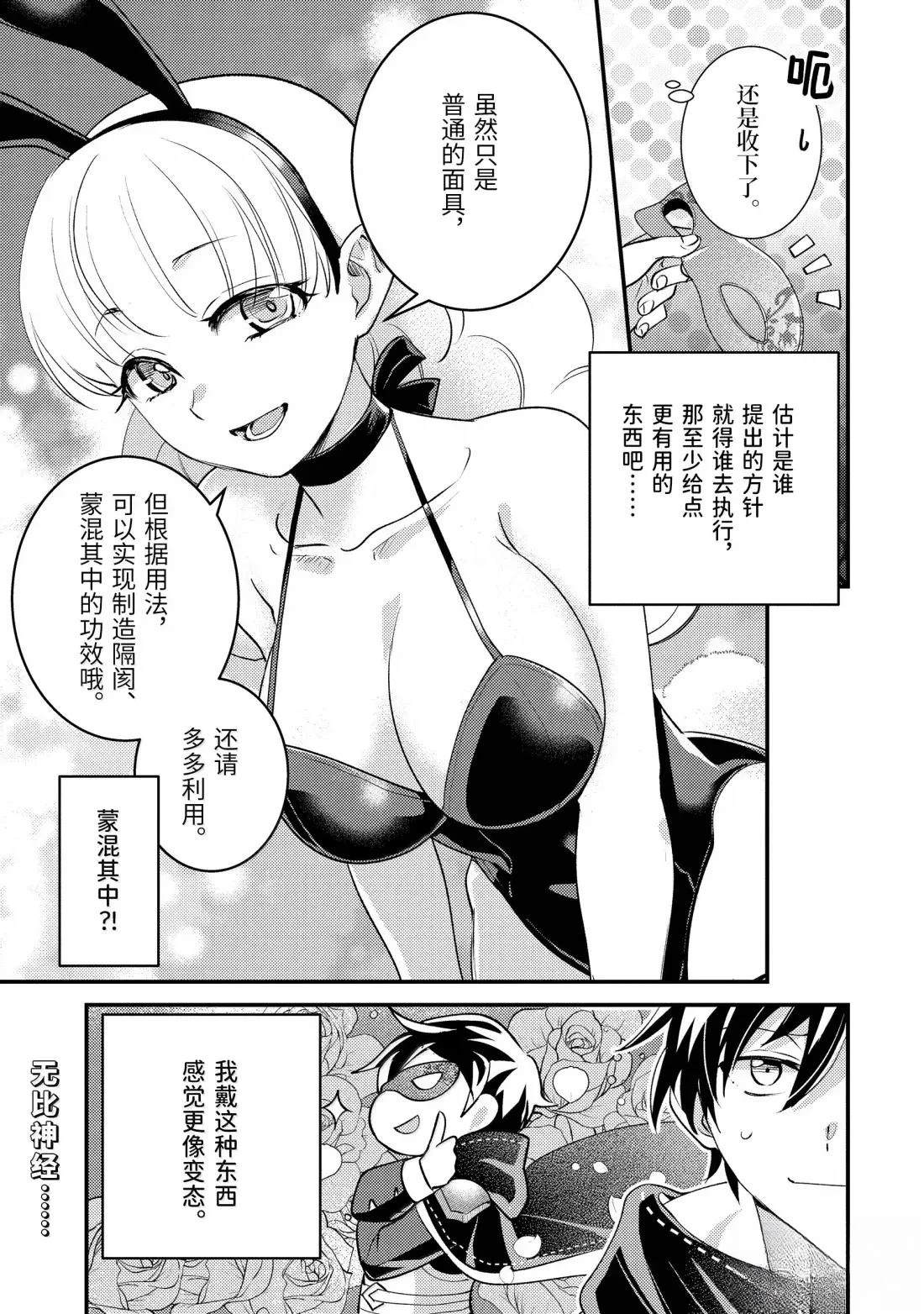 异世界转生为贤者的冒险者生活 ～以【魔法改良】成为异世界最强～ 第36.3话 第15页