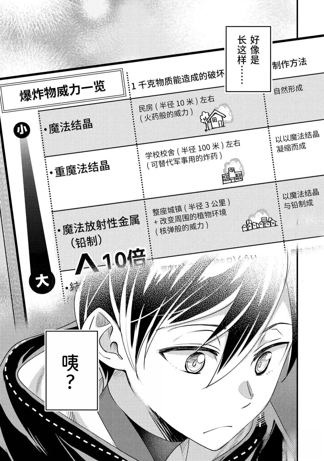 异世界转生为贤者的冒险者生活 ～以【魔法改良】成为异世界最强～ 第36.3话 第3页