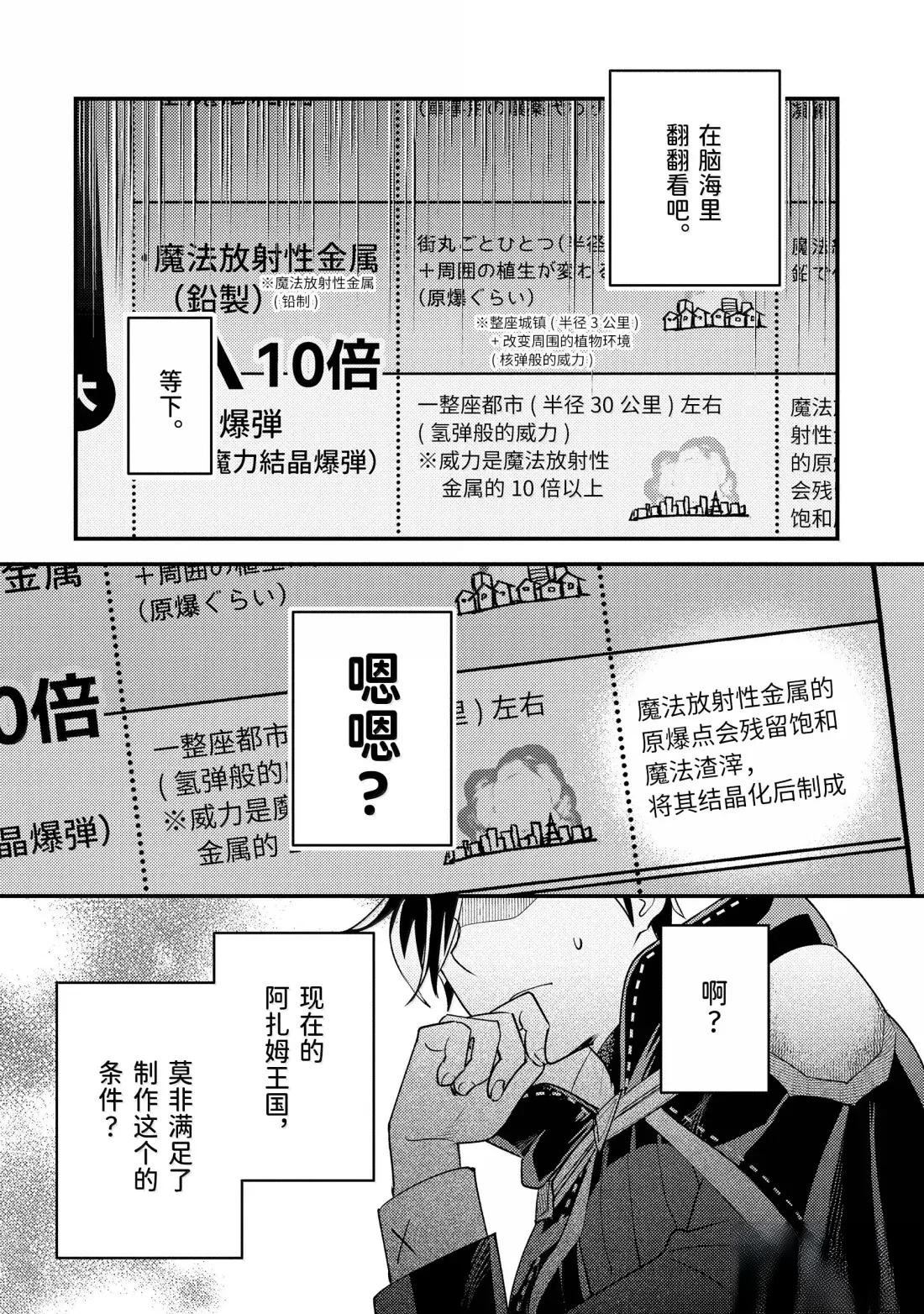 异世界转生为贤者的冒险者生活 ～以【魔法改良】成为异世界最强～ 第36.3话 第4页
