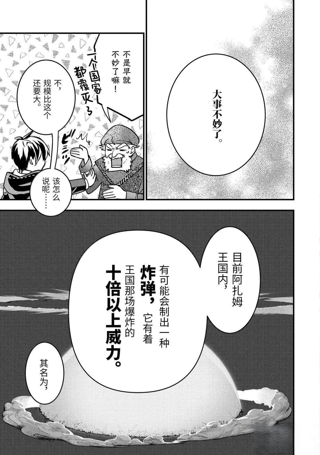 异世界转生为贤者的冒险者生活 ～以【魔法改良】成为异世界最强～ 第36.3话 第5页