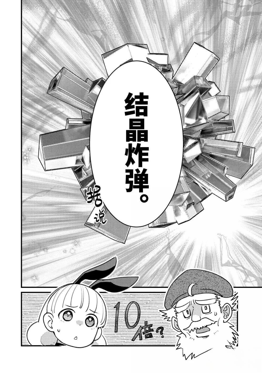 异世界转生为贤者的冒险者生活 ～以【魔法改良】成为异世界最强～ 第36.3话 第6页