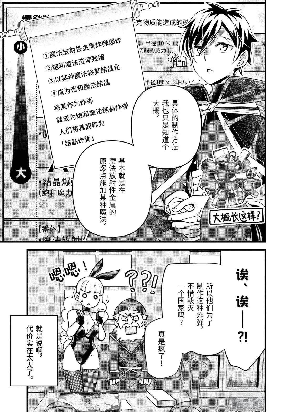 异世界转生为贤者的冒险者生活 ～以【魔法改良】成为异世界最强～ 第36.3话 第7页