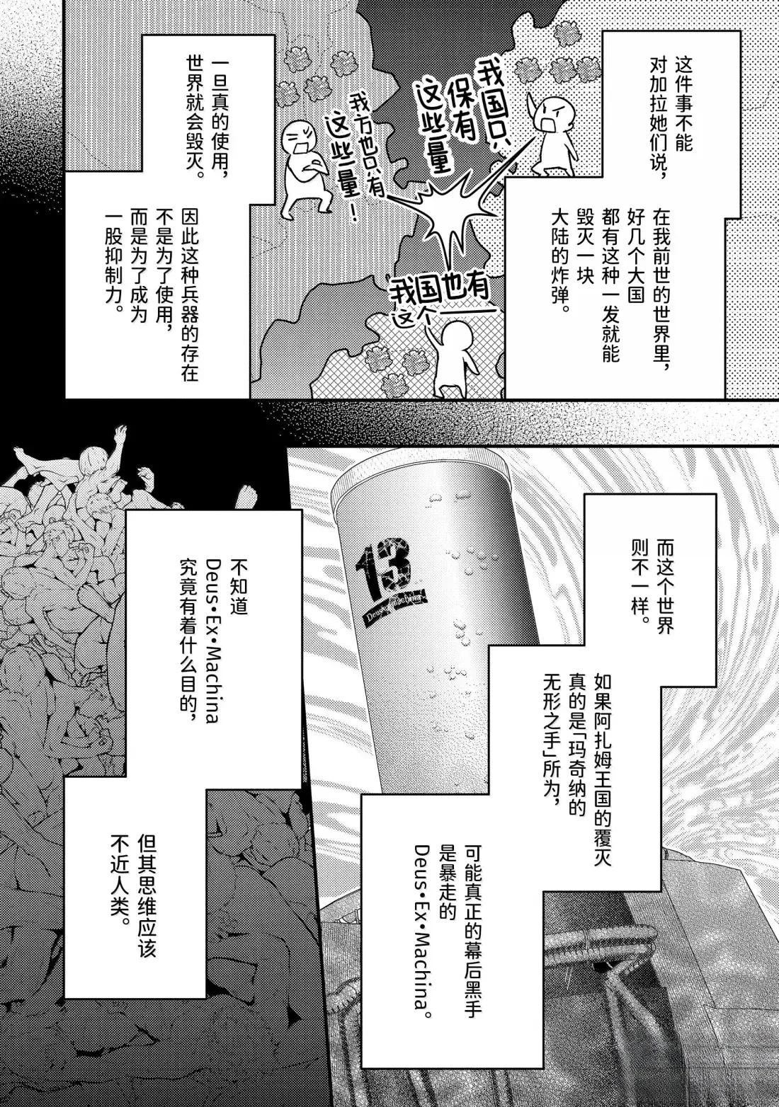 异世界转生为贤者的冒险者生活 ～以【魔法改良】成为异世界最强～ 第36.3话 第8页